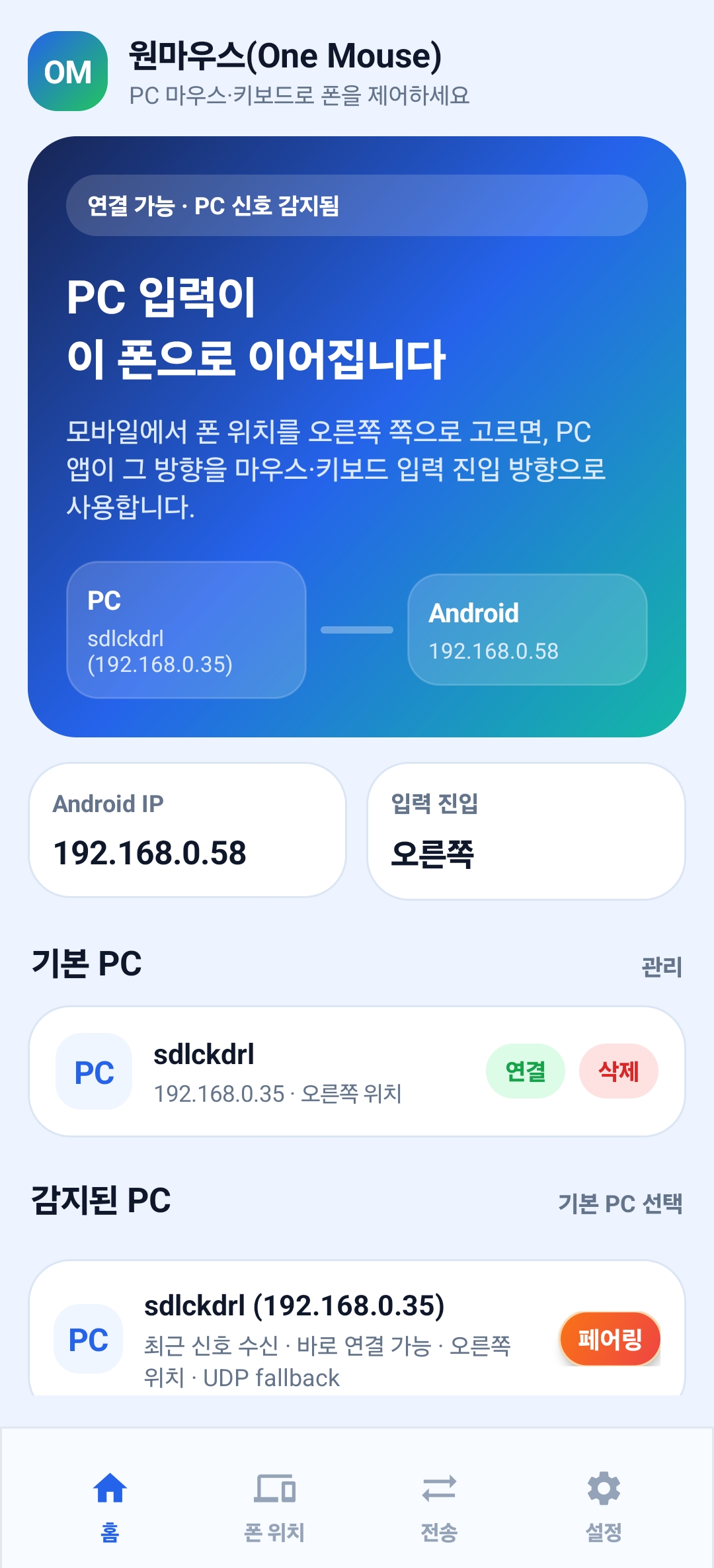 Android 配对界面