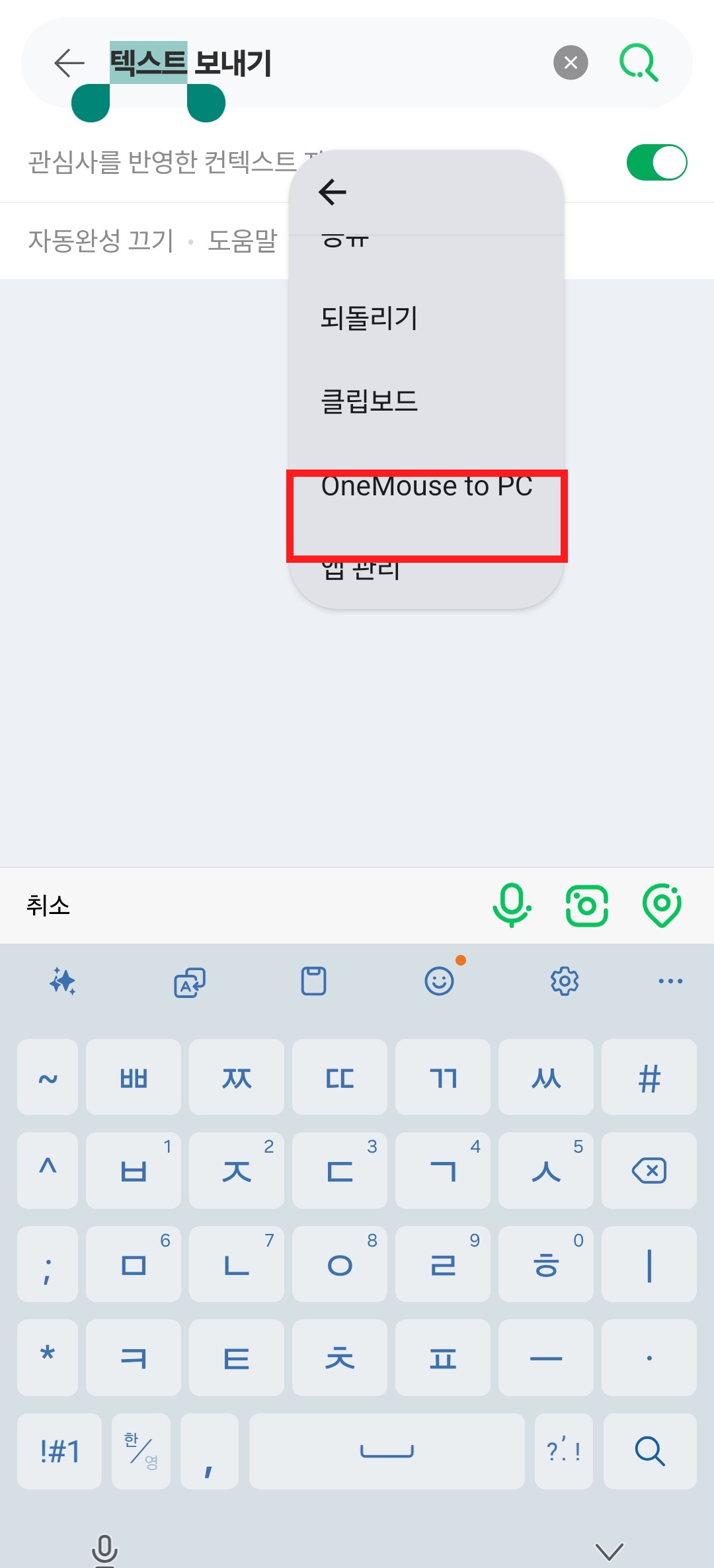 더보기 메뉴에서 OneMouse to PC를 누르는 화면
